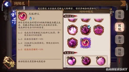 阴阳师常用阴阳术技能解析 各主角阴阳术介绍