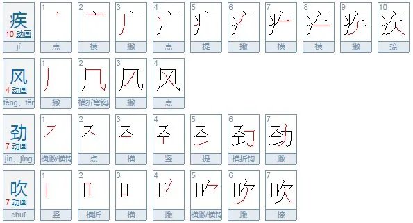什么风劲吹怎么填空？