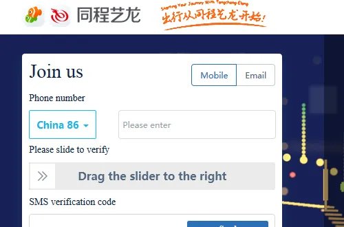 艺龙旅行网商家注册