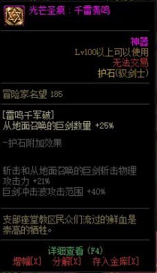 DNF剑宗护石选择2022