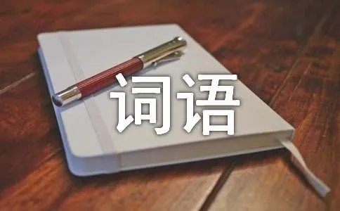 昌字组词的词语