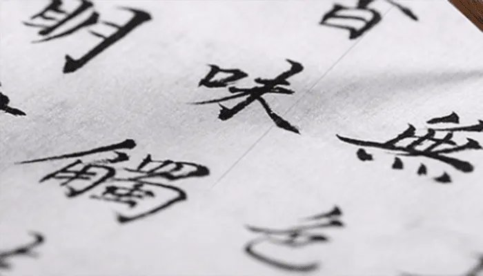 象形字对照表 有哪些象形字