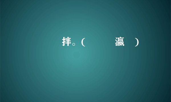 鐨囧笣鏂拌。(鎵撲竴瀛�)