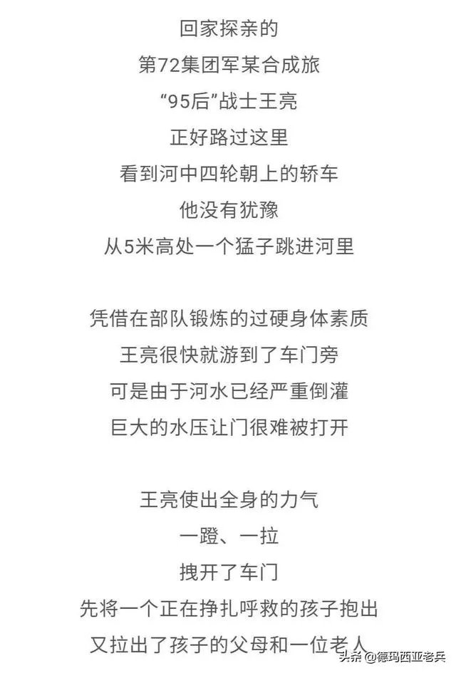 江西小伙95后王亮2分钟勇救4人，立了一等功为什么还被喷？