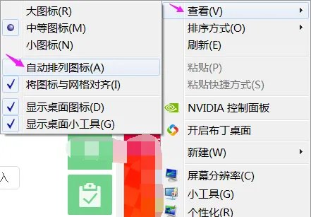 如何自定义更改桌面图标