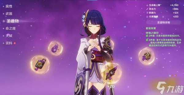 《原神》雷电将军圣遗物用什么好 雷电将军圣遗物推荐