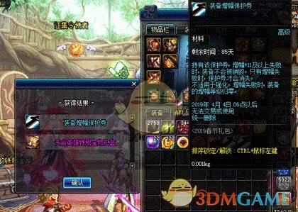 《DNF》2019春节套多买多送奖励选择