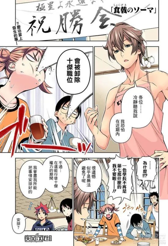 《食戟之灵》漫画第152话 超萌腹黑萝莉将开大招