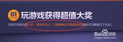 lol开学季活动怎么刷