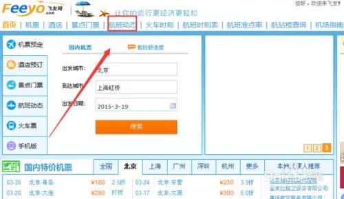 怎么查询航班动态？