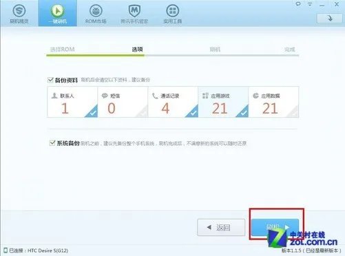 G12傻瓜式刷机 MIUI V5泄露版上手体验