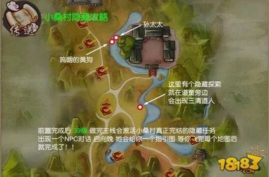 寻仙手游小桑村隐藏任务领取地点与完成攻略