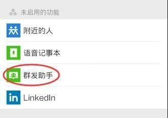 微信群发助手在哪
