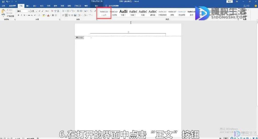 页眉的横线如何去掉啊
