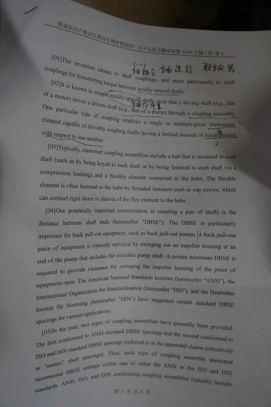 国家知识产权局专利局专利审查协作广东中心笔试