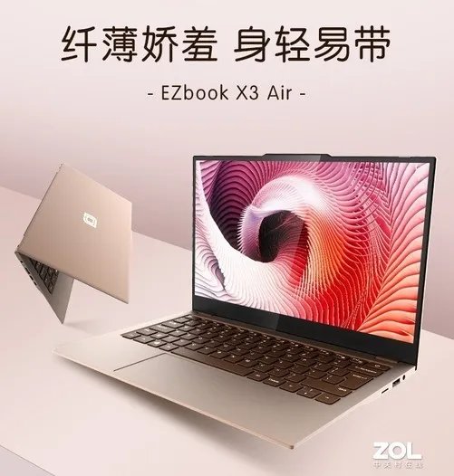 双旦来了 送自己一台EZbook X3 Air吧