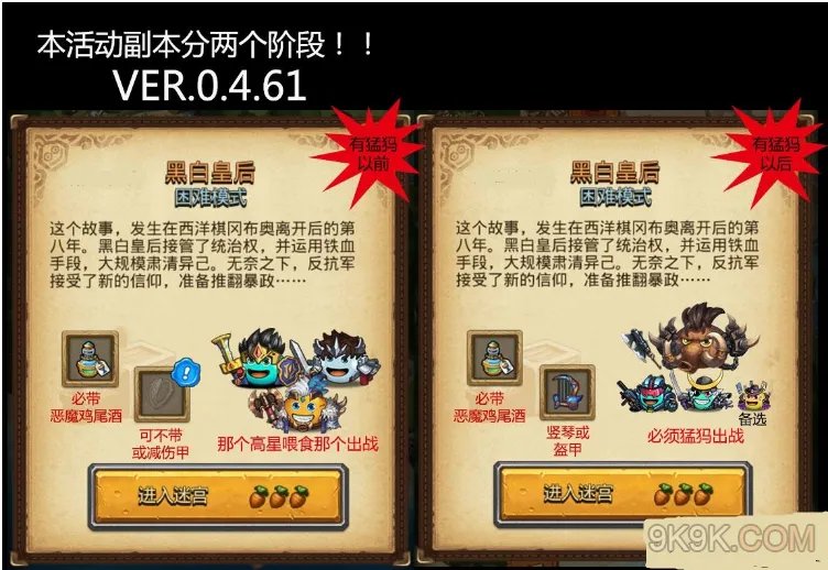 不思议迷宫黑白皇后活动套路攻略图