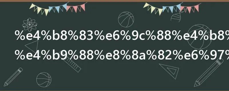 七月一日什么节日