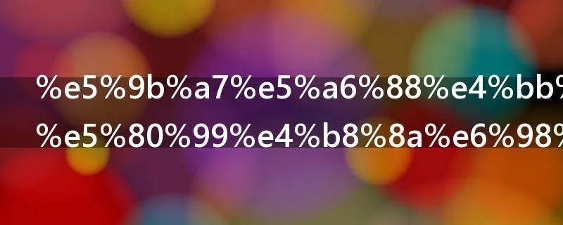 囧妈什么时候上映