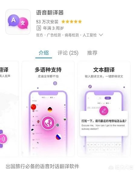 在线翻译软件哪个比较好用？