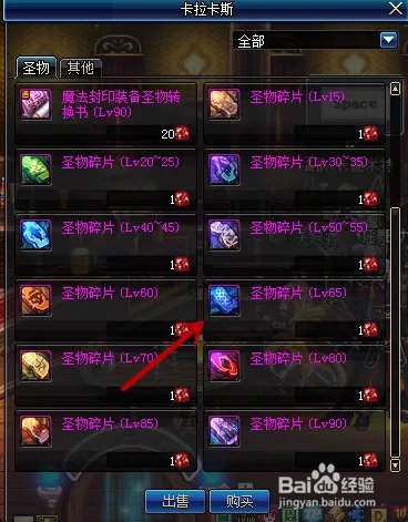 DNF如何获得圣物碎片