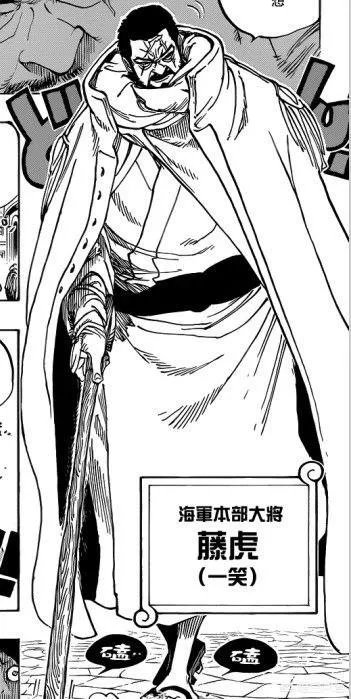 藤虎一笑实力到底是什么境界？