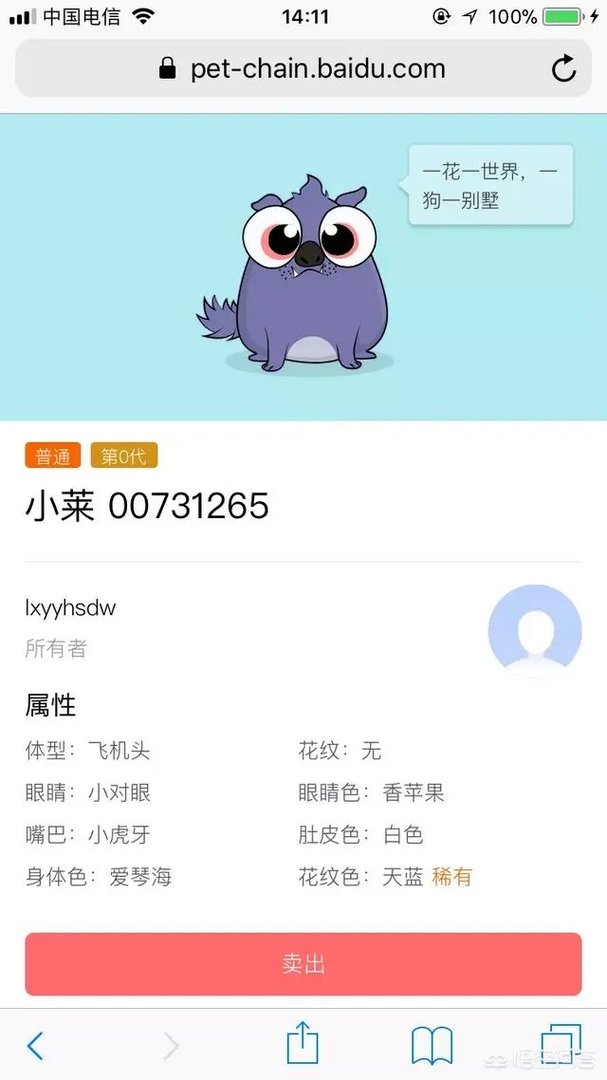 如何看待百度推出的区块链游戏莱茨狗？