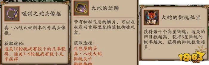 阴阳师真八岐大蛇在哪里进入 真大蛇怎么打