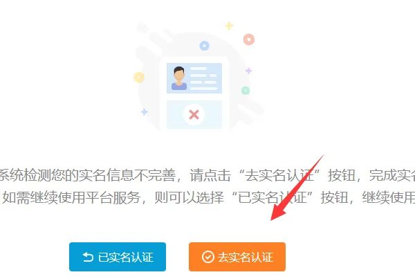 国家教育资源服务平台实名认证