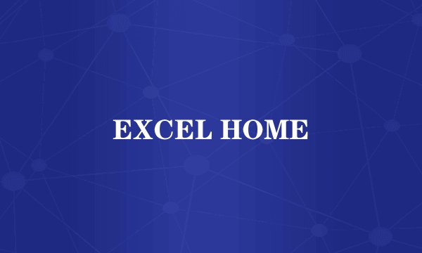 EXCEL HOME