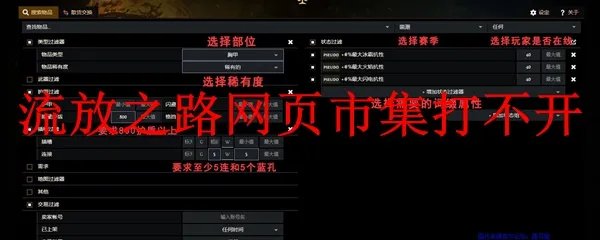 流放之路网页市集打不开