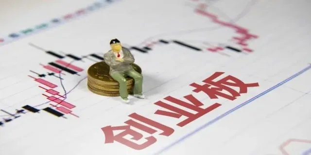 创业板的退市制度