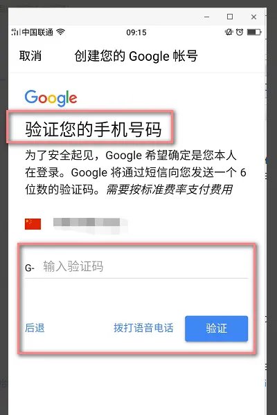 国内账号不能注册谷歌