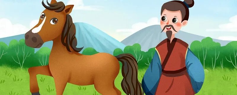 伯乐相马的故事