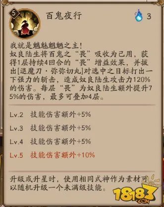 阴阳师奴良陆生技能属性和获取方式说明