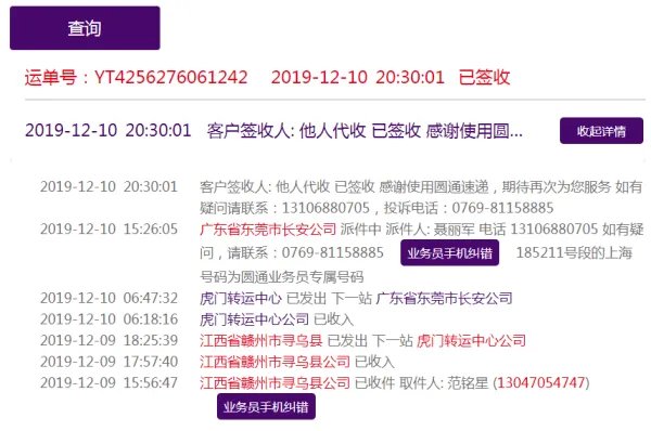 YT4256276061242快递单号查询？