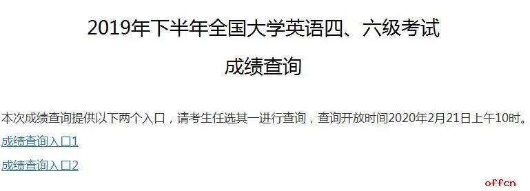 2019年下半年全国英语四六级成绩查询入口