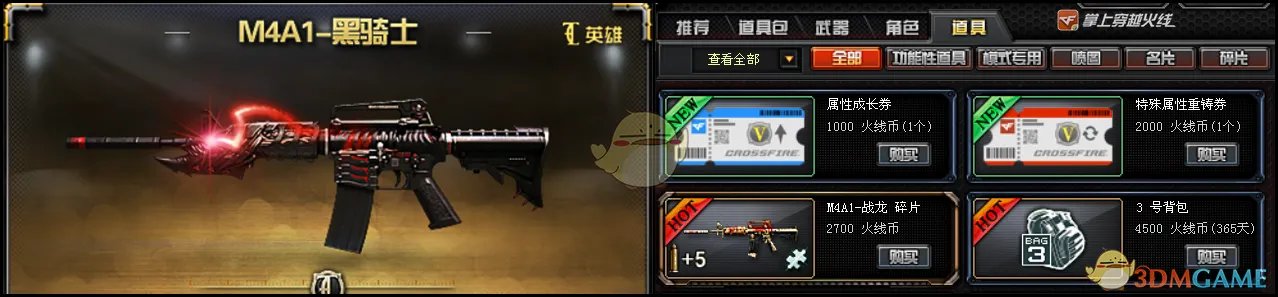 《CF》英雄级武器升级系统详解