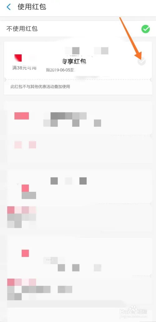 饿了么红包怎么用