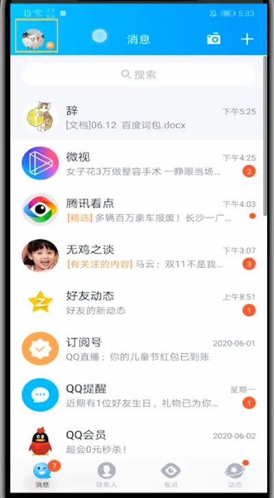 qq怎么登录别人的帐号