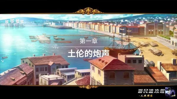 《圣女战旗》图文攻略 全任务及流程图文攻略