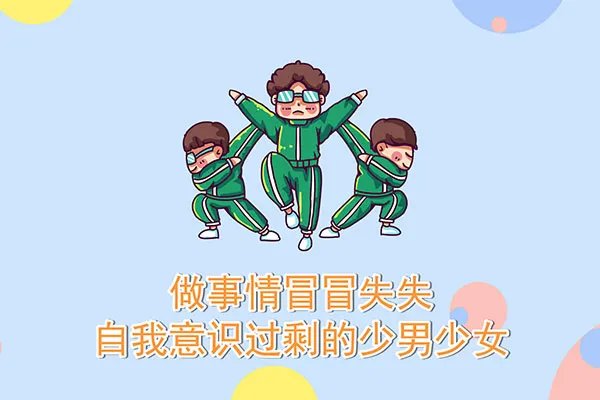 中二是什么意思