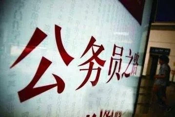 公务员分数线通常都多少