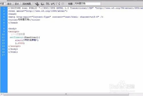 js定时器的使用