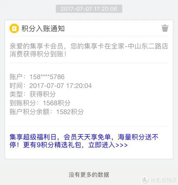全家尊享卡 — 到底尊享了啥？