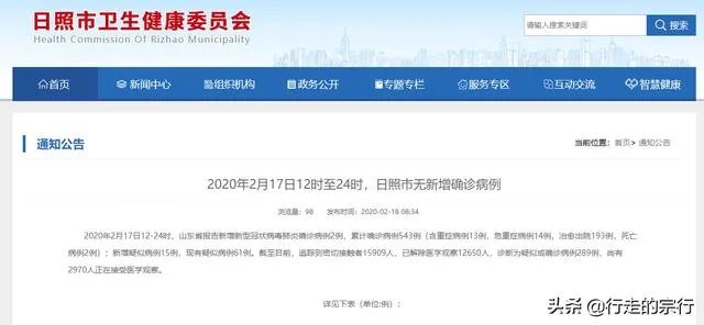 日照疫情怎么样?