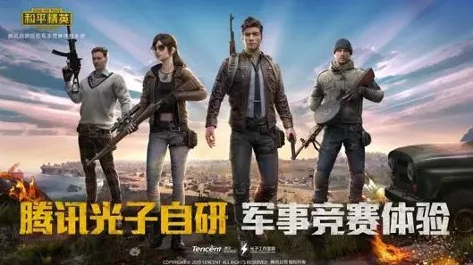 和平精英今日公测 模拟最真实的军事竞赛体验