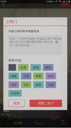 把自己的图片 设为动态壁纸