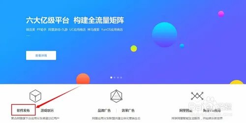 阿里应用分发开放平台