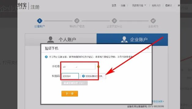 如何申请支付宝商家账号？